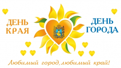 С днём Ставропольского края и города Ставрополя!