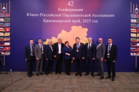 С участием делегации Ставрополья состоялось пленарное заседание 42-й конференции Южно-Российской Парламентской Ассоциации