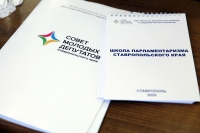 В Думе Ставрополья стартовал образовательный семинар Совета молодых депутатов региона