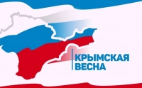 Поздравление с седьмой годовщиной воссоединения Крыма с Россией