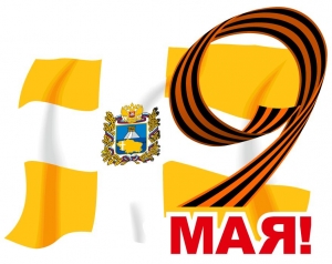 С Днем Великой Победы!