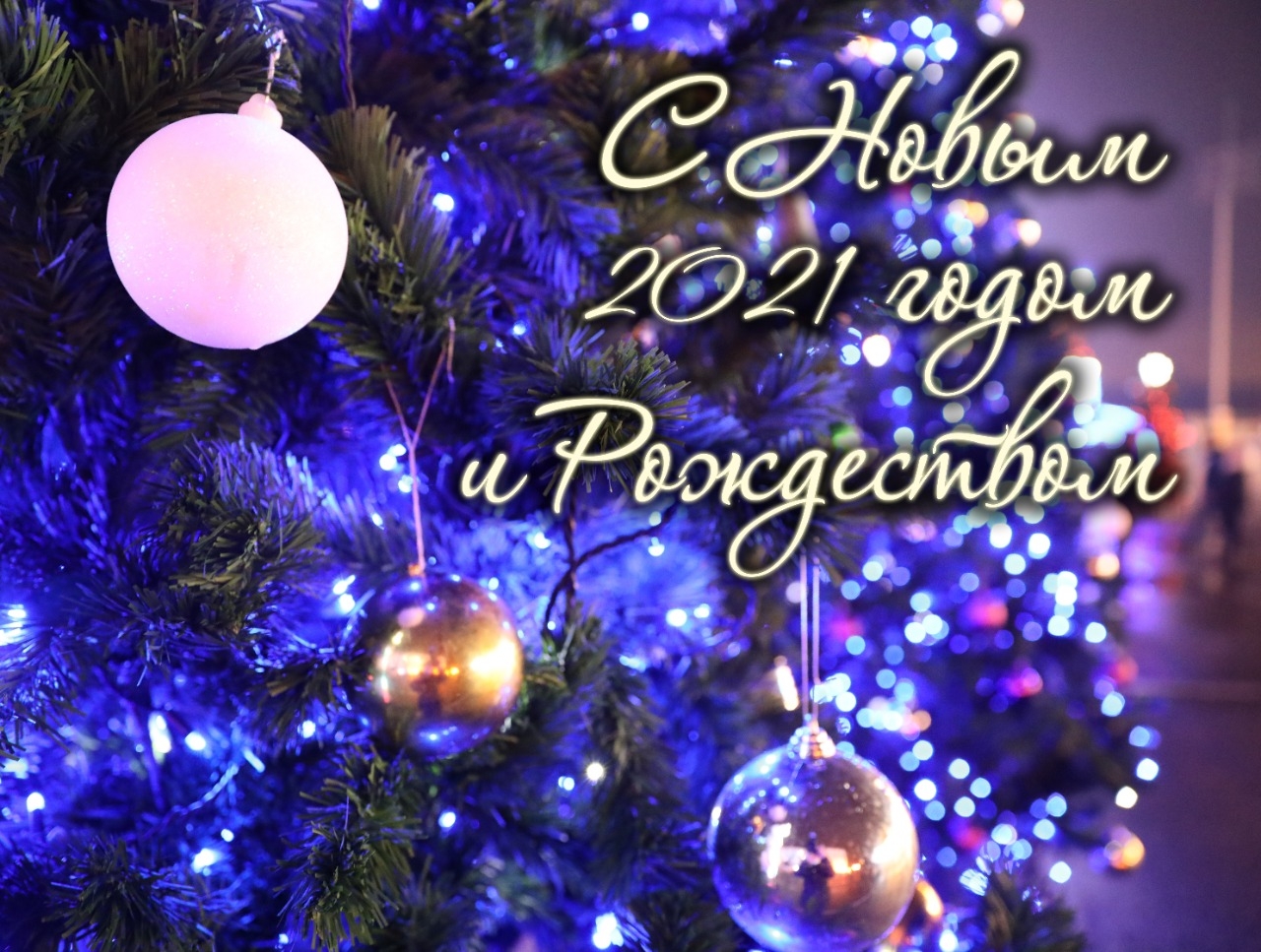 С Новым 21 М Годом С Новым 21 М Годом