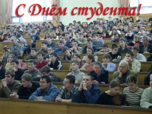 25 января – День российского студенчества (Татьянин День)