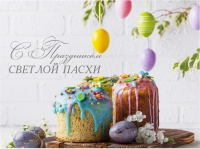 20 апреля – Светлое Христово Воскресение – Пасха