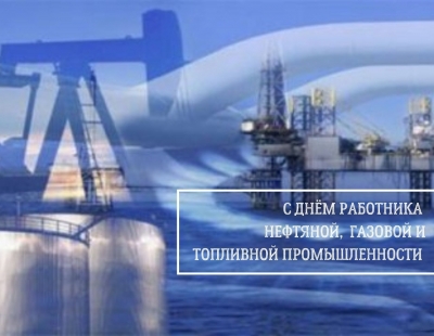 5 сентября – День работников нефтяной, газовой и топливной промышленности