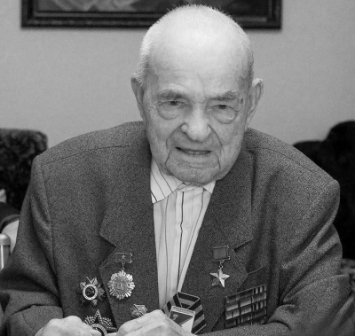 Соболезнования в связи с уходом из жизни Героя Советского Союза Андрея Лаврентьевича Титенко