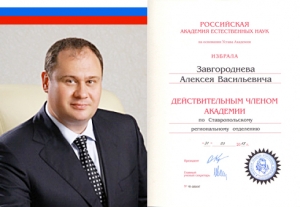 Высокое достижение парламентария