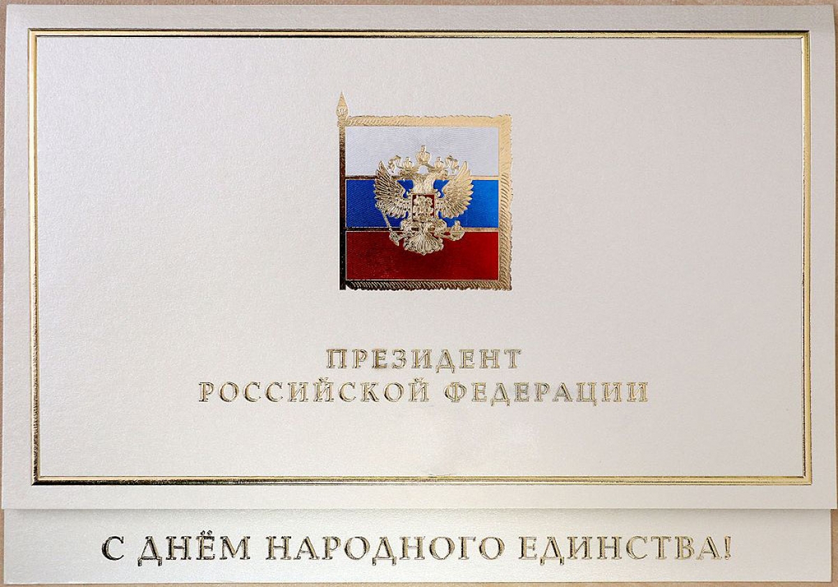 Поздравления с днем россии от главы государства Поздравления с днем россии от главы государства