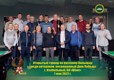 Бильярдный турнир посвятили Дню Победы