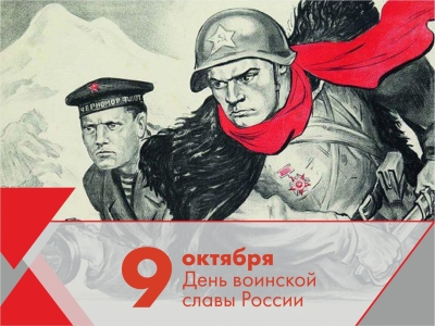 9 октября - День разгрома советскими войсками немецко-фашистских войск в битве за Кавказ