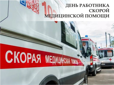 28 апреля – День работника скорой медицинской помощи