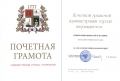 Николай Новопашин награжден почетной грамотой администрации города Ставрополя