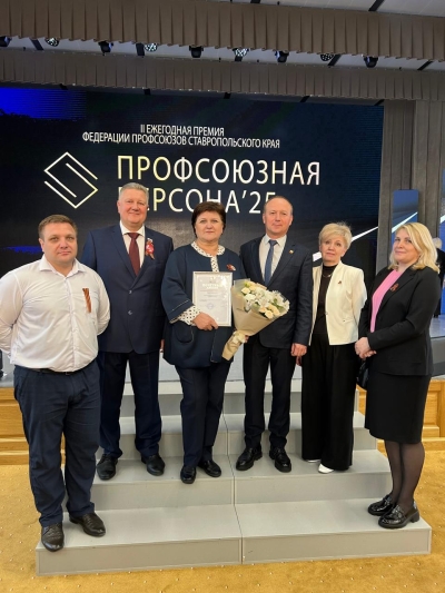 Профсоюзная организация Думы Ставрополья награждена Почетным дипломом краевой Федерации профсоюзов
