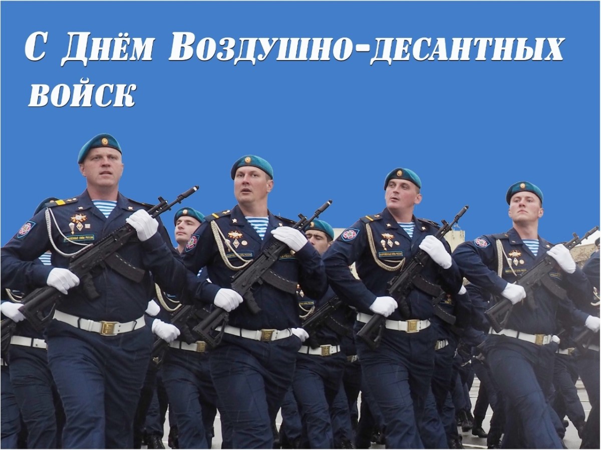 2 августа – День Воздушно-десантных войск