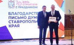 В Ставрополе наградили представителей строительной отрасли