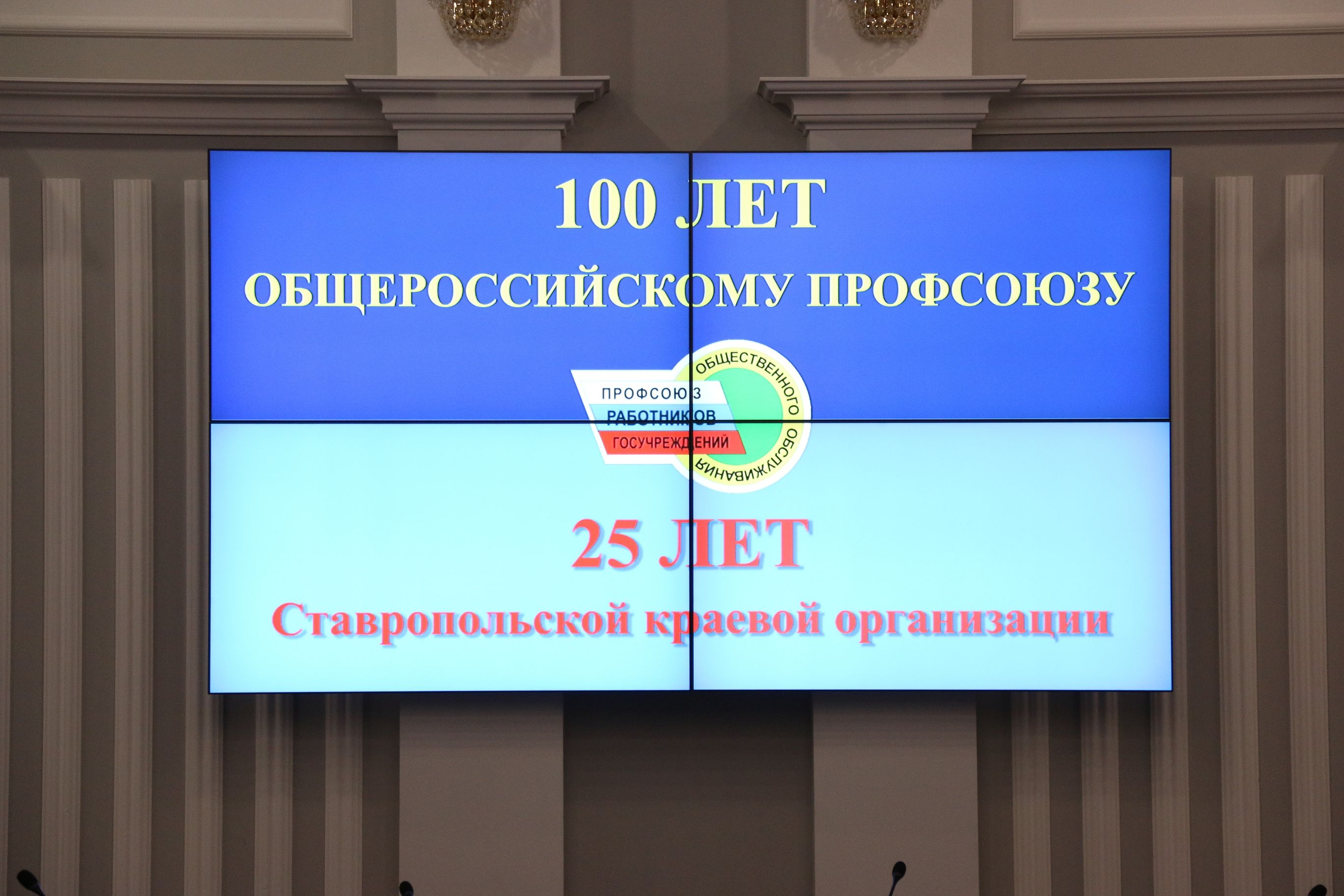 Профсоюз госслужащих. Волков георгий викторович профсоюз ставрополь. знак 100 лет профсоюз работников госучреждений. волков георгий викторович ставрополь.
