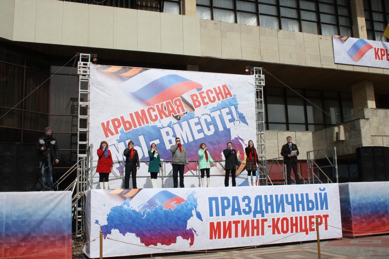 «Крымская весна – мы вместе»