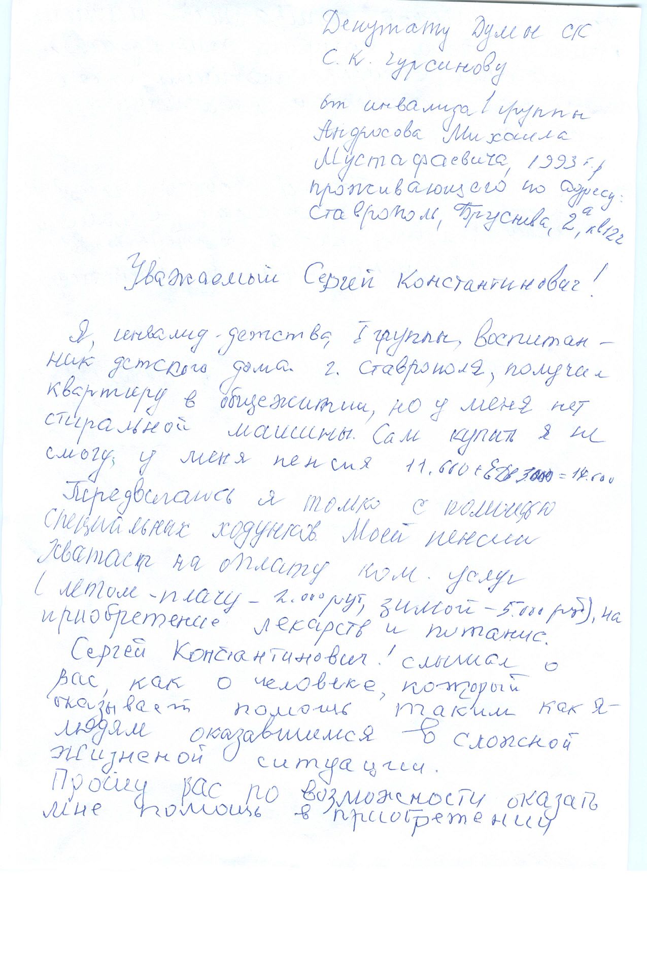Добрыми делами навстречу людям