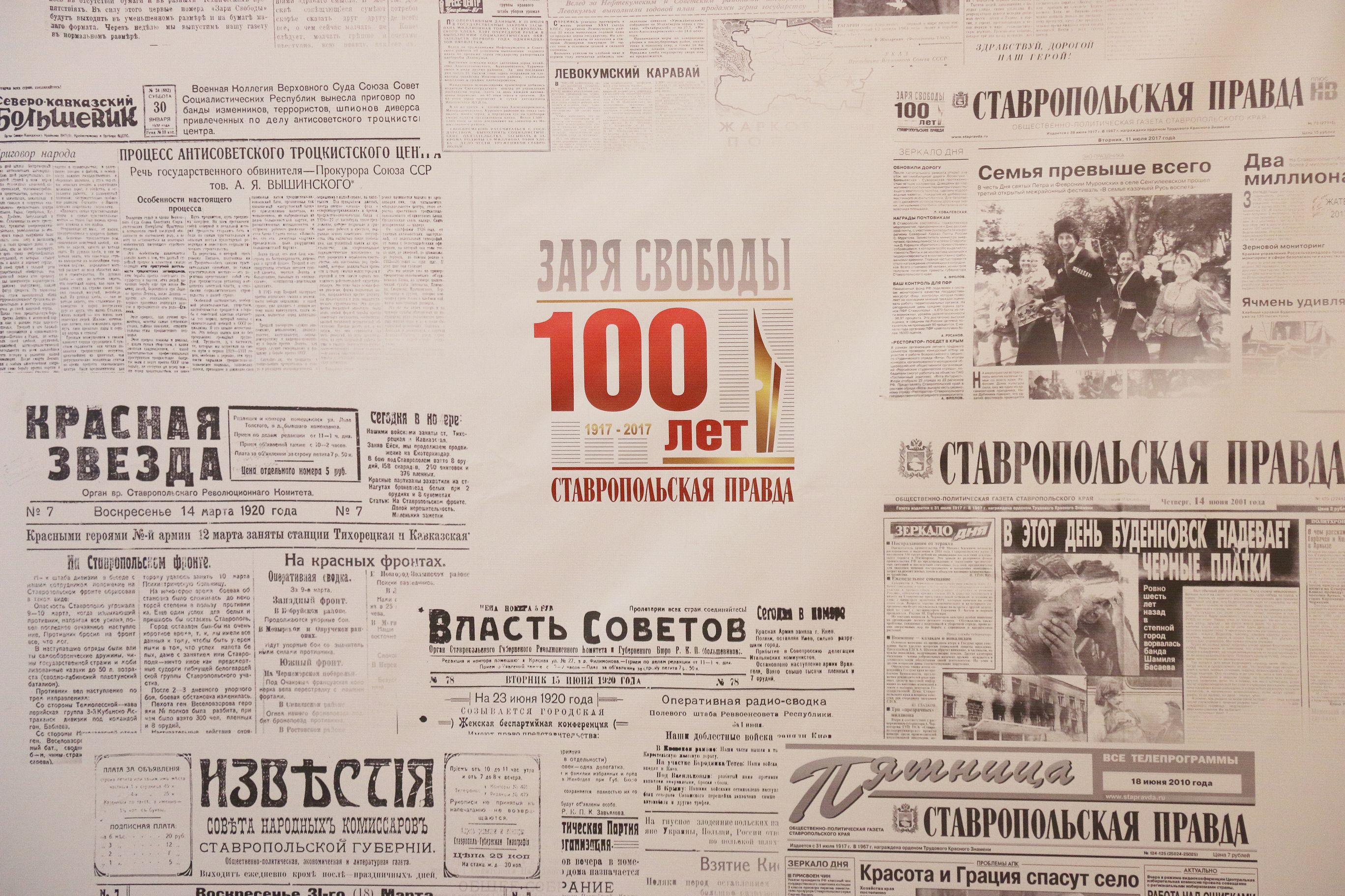 100 лет газете «Ставропольская правда»