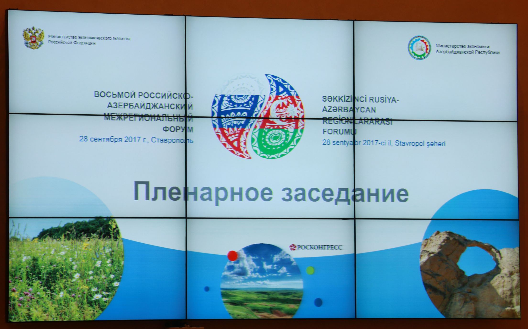«Инвестиции, инновации, туризм»