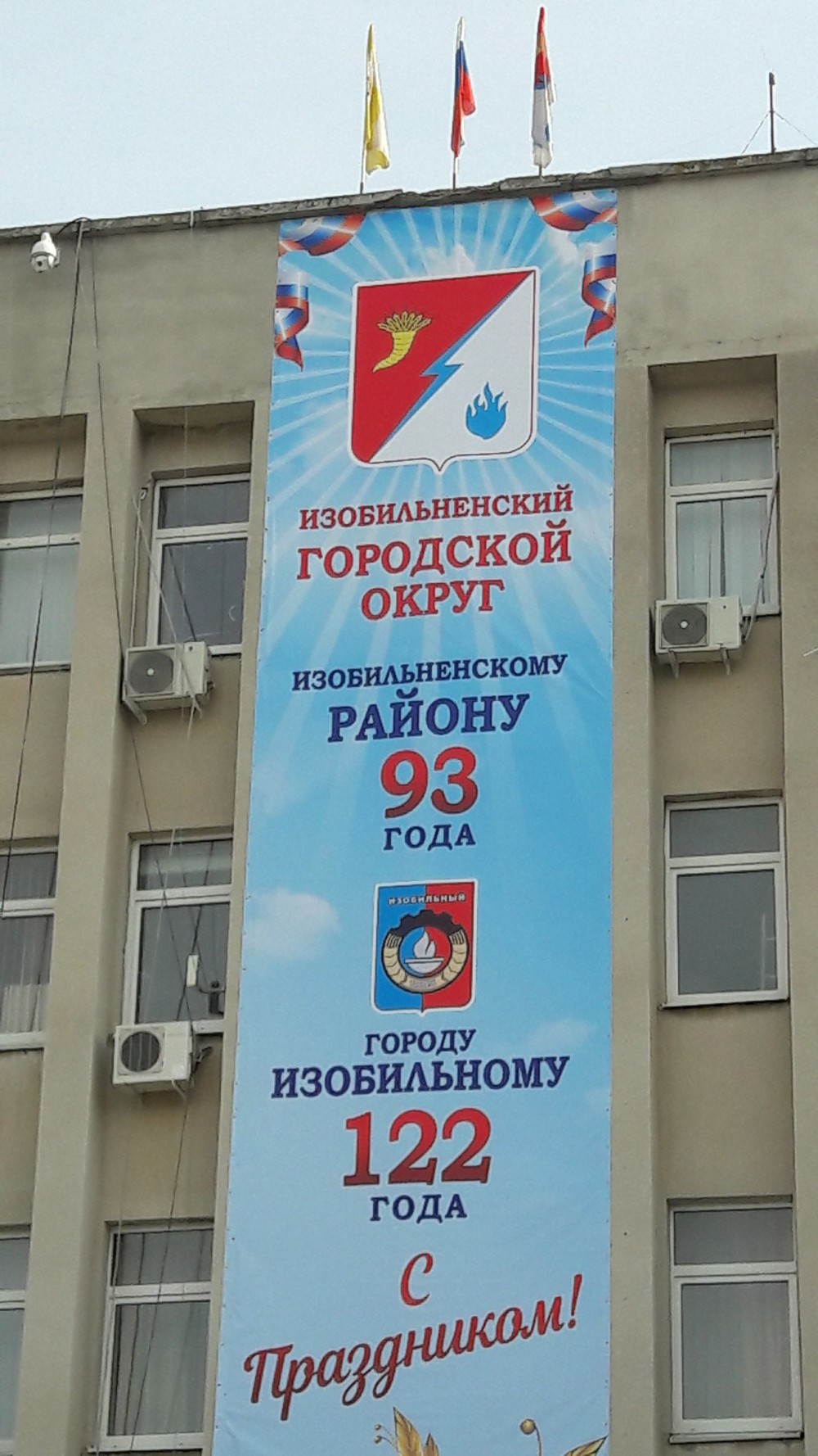 День Изобильного и Изобильненского района