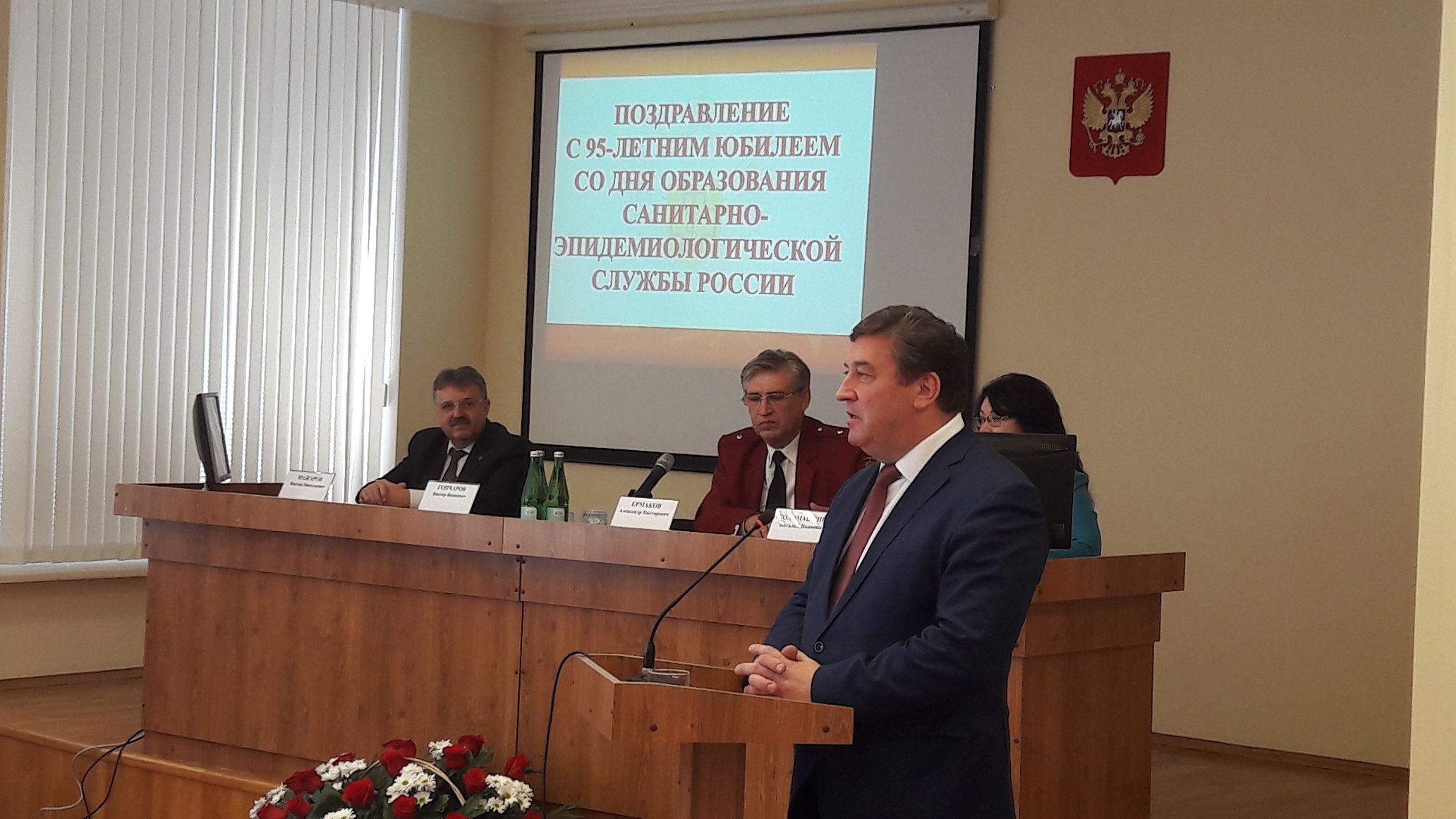 95 лет государственной санитарно-эпидемиологической  службе России