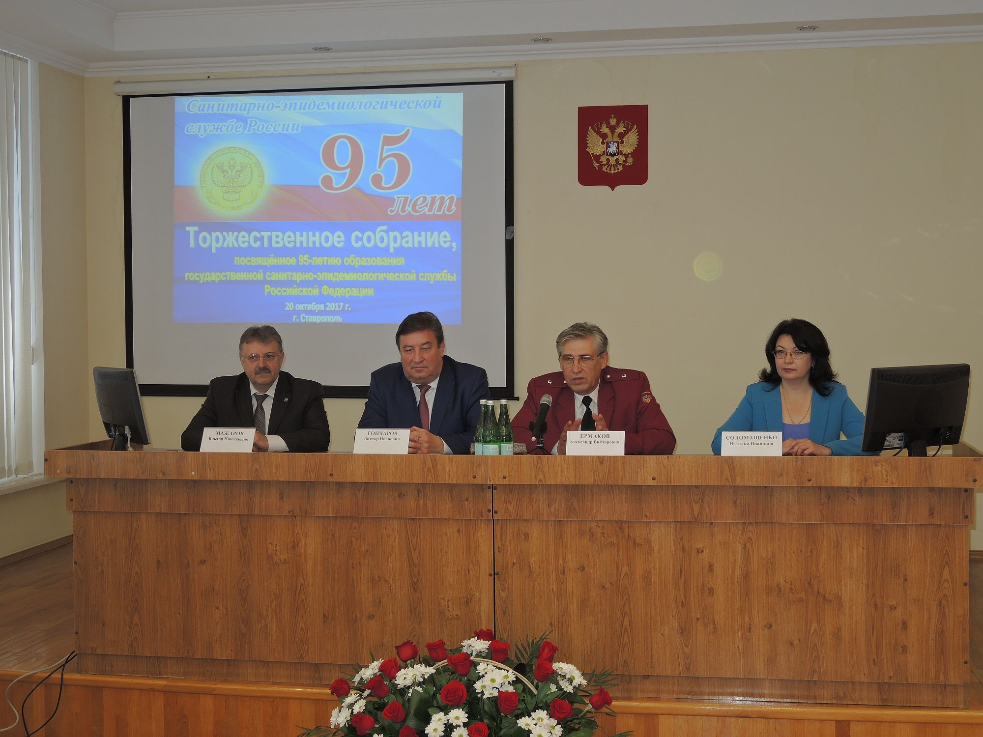 95 лет государственной санитарно-эпидемиологической  службе России