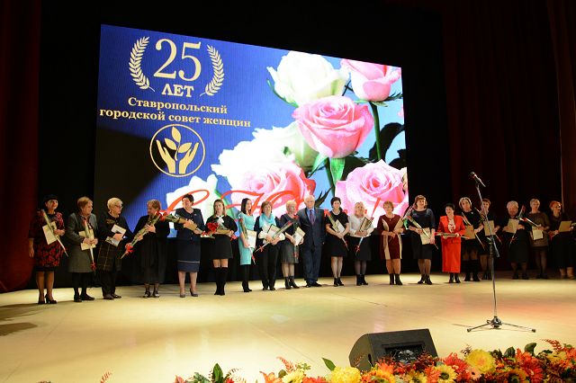 Городскому женсовету – 25!