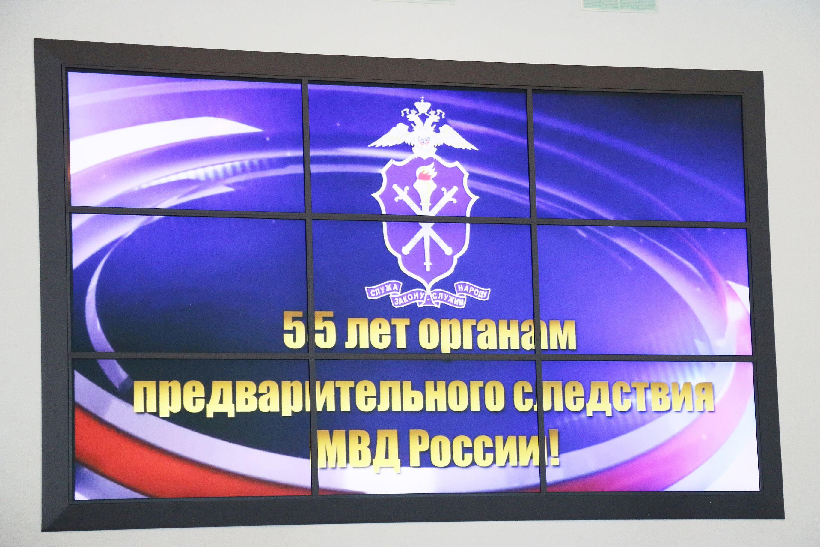 Сотрудники органов предварительного следствия принимают поздравления