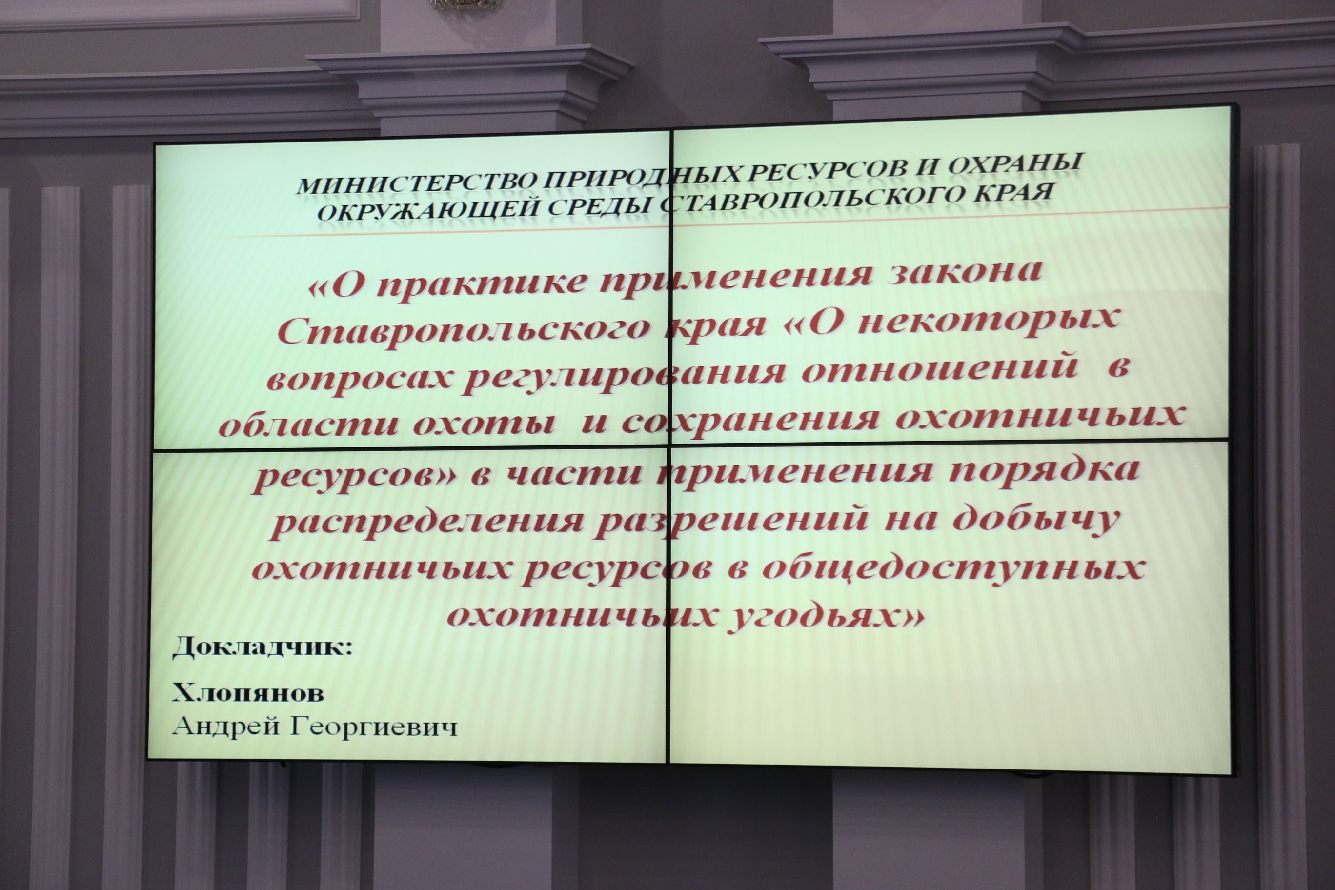 Внимание вопросам охотничьего хозяйства и плодородия ставропольской земли