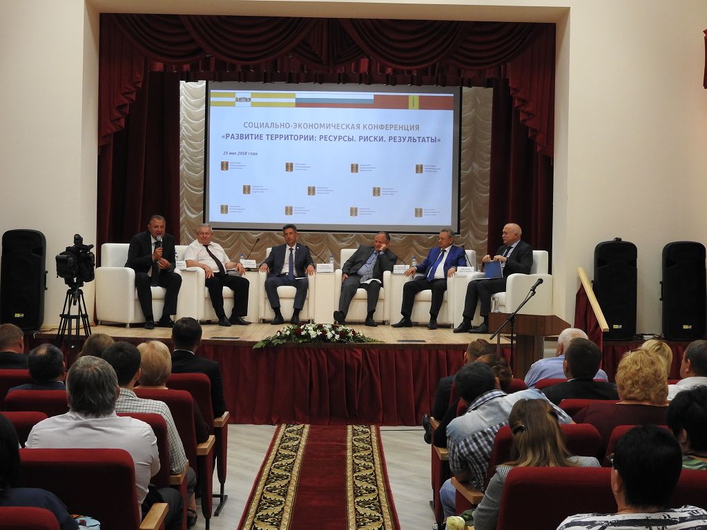 Социально-экономическая конференция «Развитие территории: ресурсы, риски, результаты»