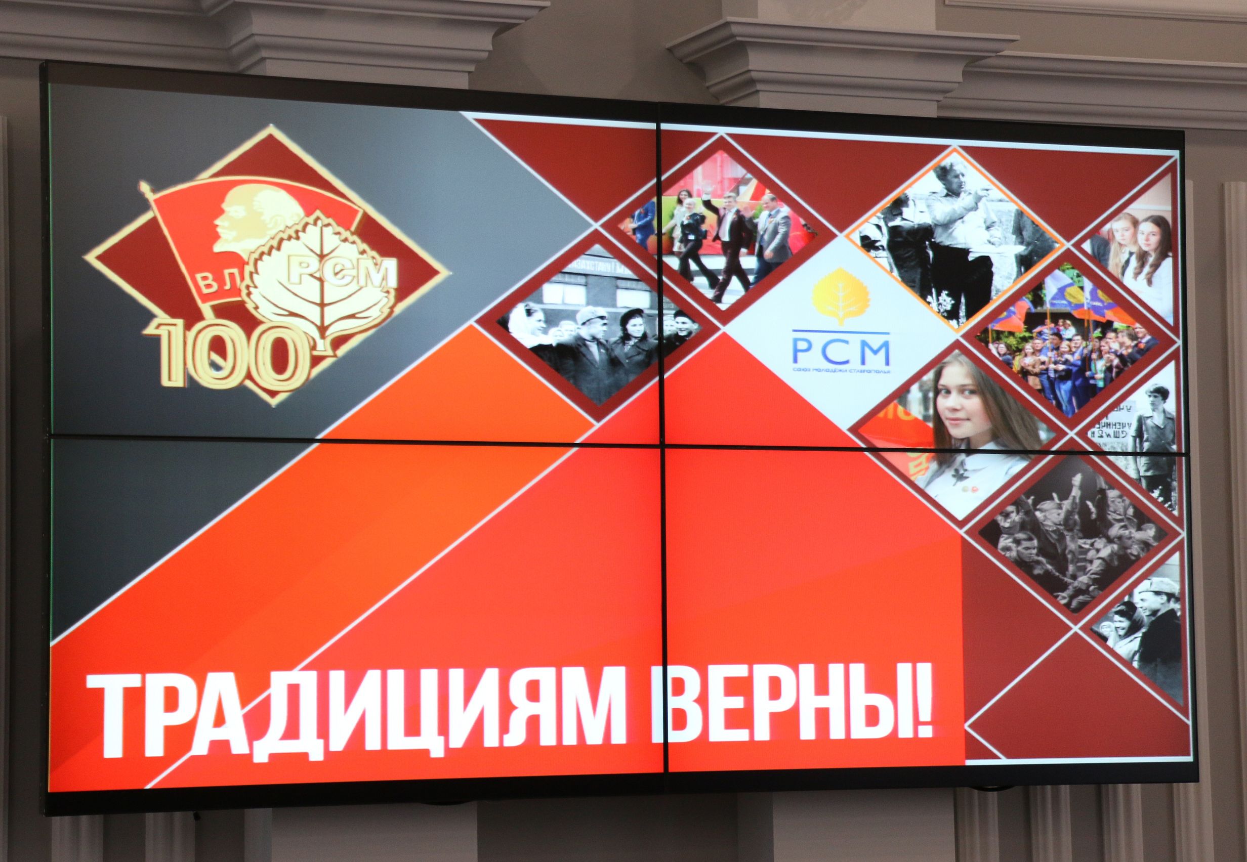 Подготовка к празднованию 100-летия ВЛКСМ продолжается