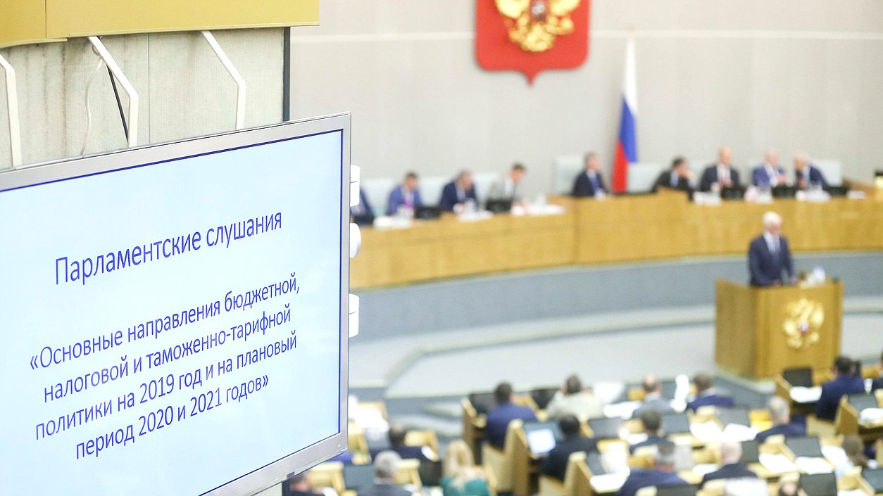 В Госдуме обсудили основные направления бюджетной политики