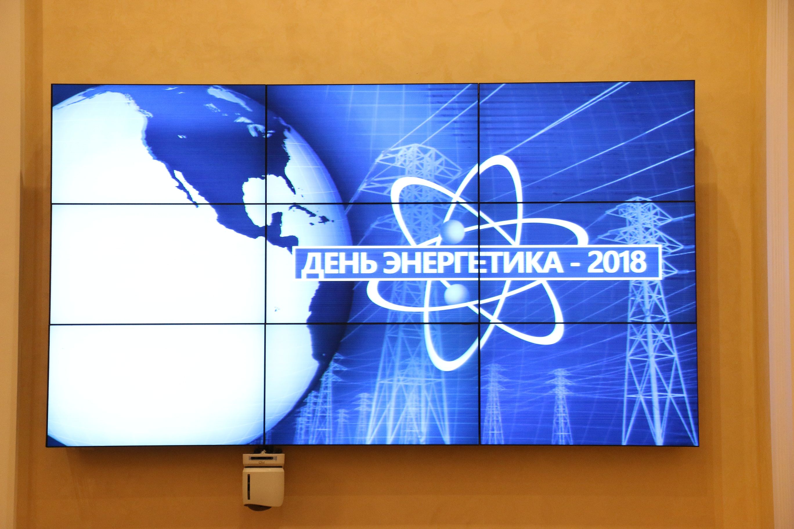 День энергетика-2018