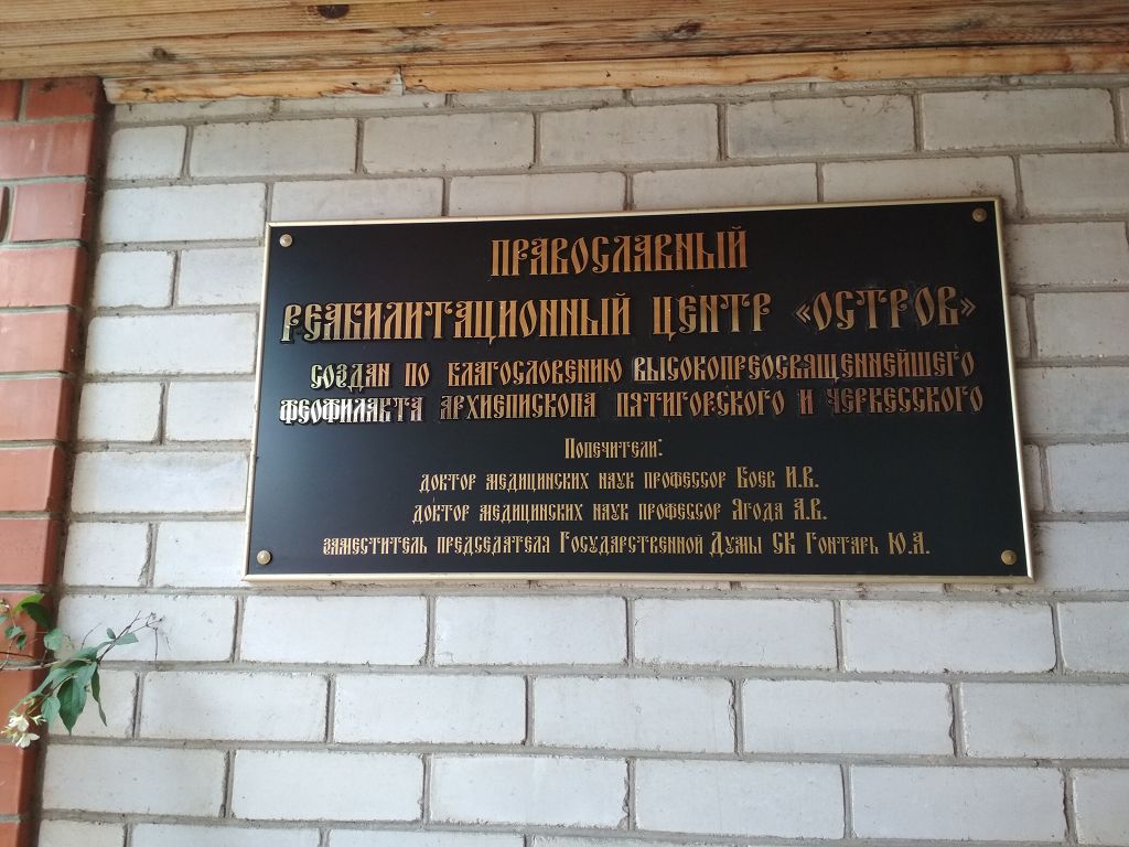 Лучше один раз увидеть: депутаты посетили реабилитационные центры накануне заседания "круглого стола" по проблемам реабилитации зависимых