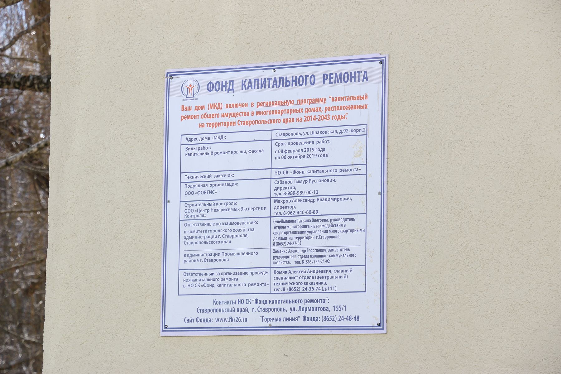 Законодатели добиваются повышения качества капремонта