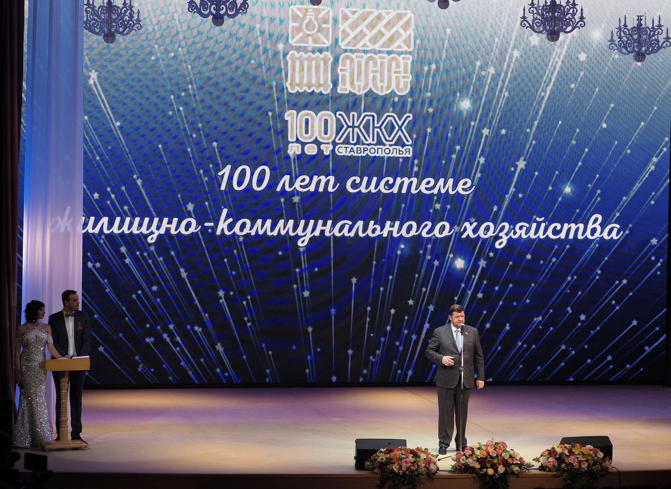100 лет жилищно-коммунальному хозяйству края