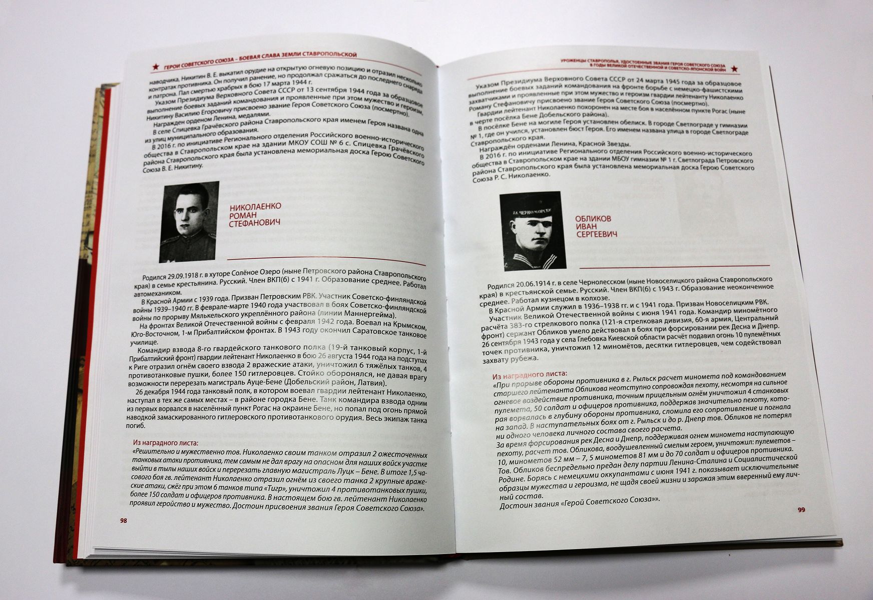 Судьбы героев, отражённые в книгах