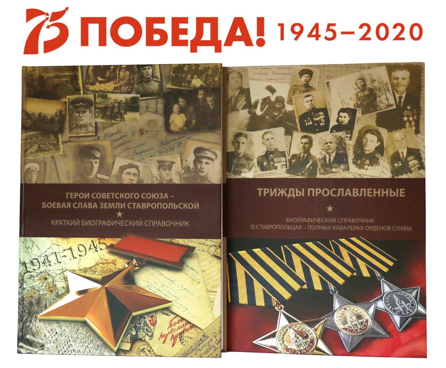 Судьбы героев, отражённые в книгах