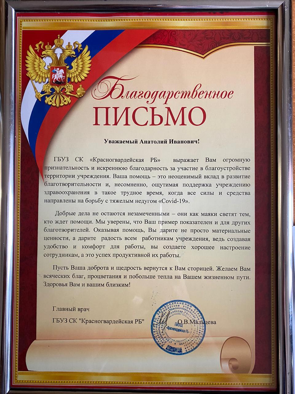 Депутат Анатолий Жданов помог красногвардейской больнице в благоустройстве территории