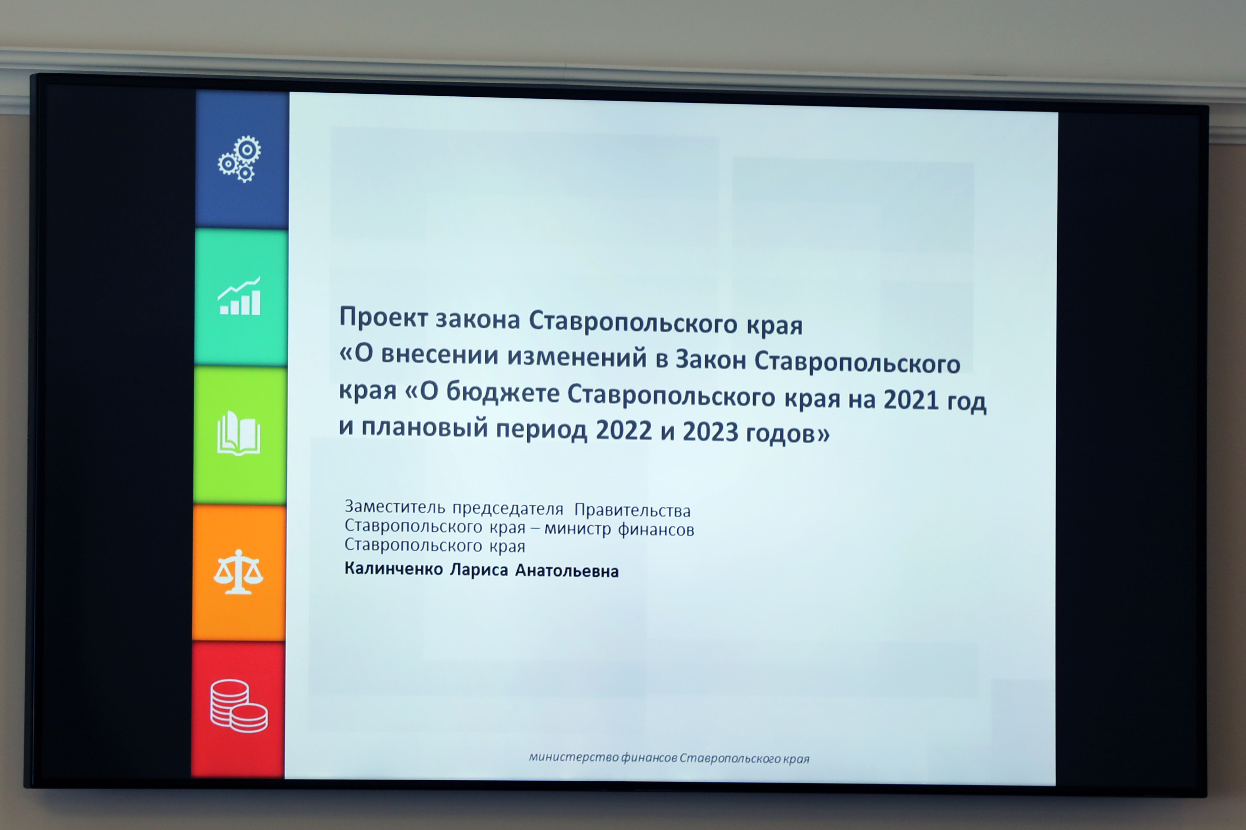 Краевая Дума готовится к принятию поправок в бюджет текущего года