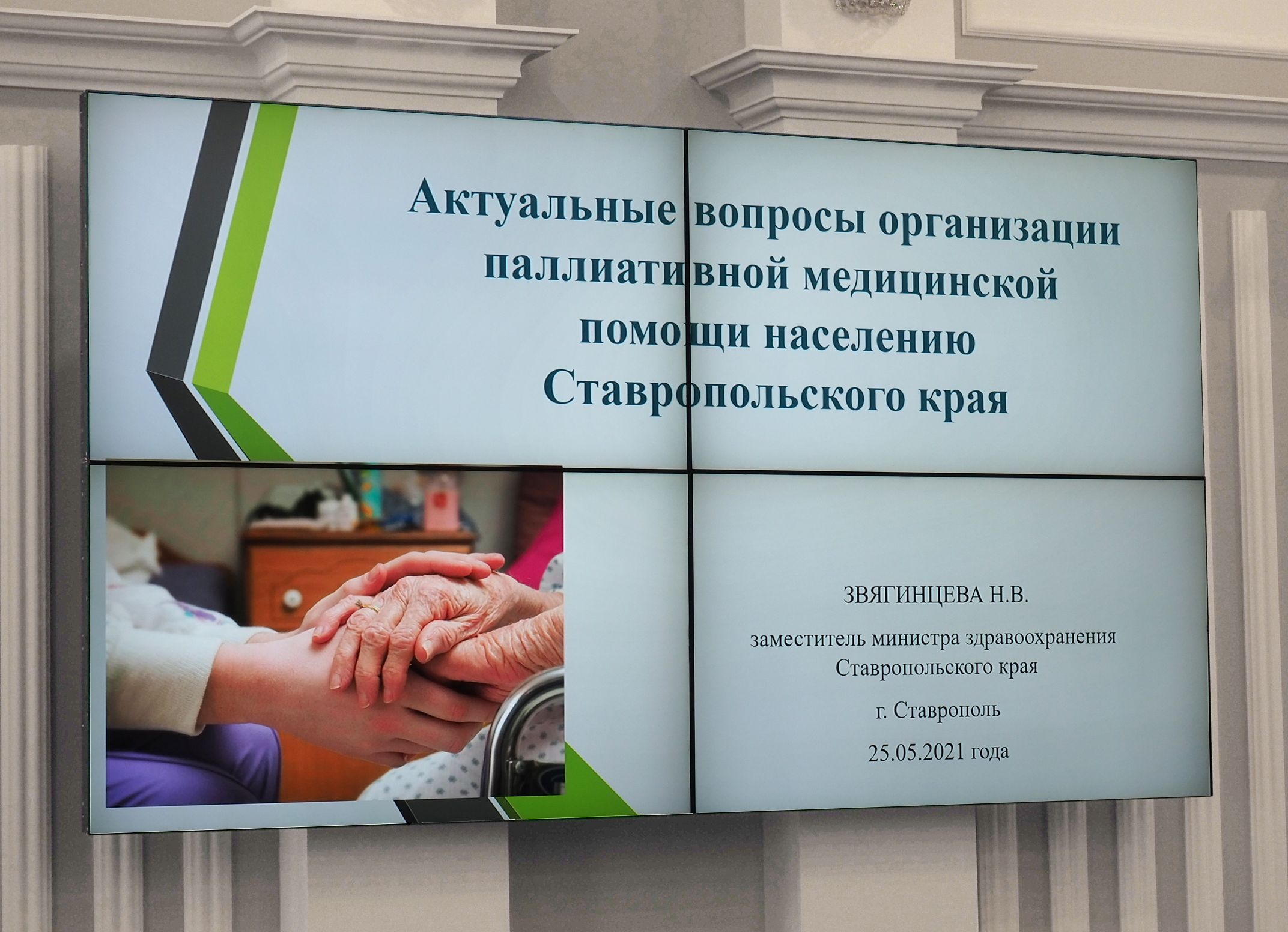 Депутаты предлагают активнее использовать опыт общественных организаций в оказании паллиативной помощи