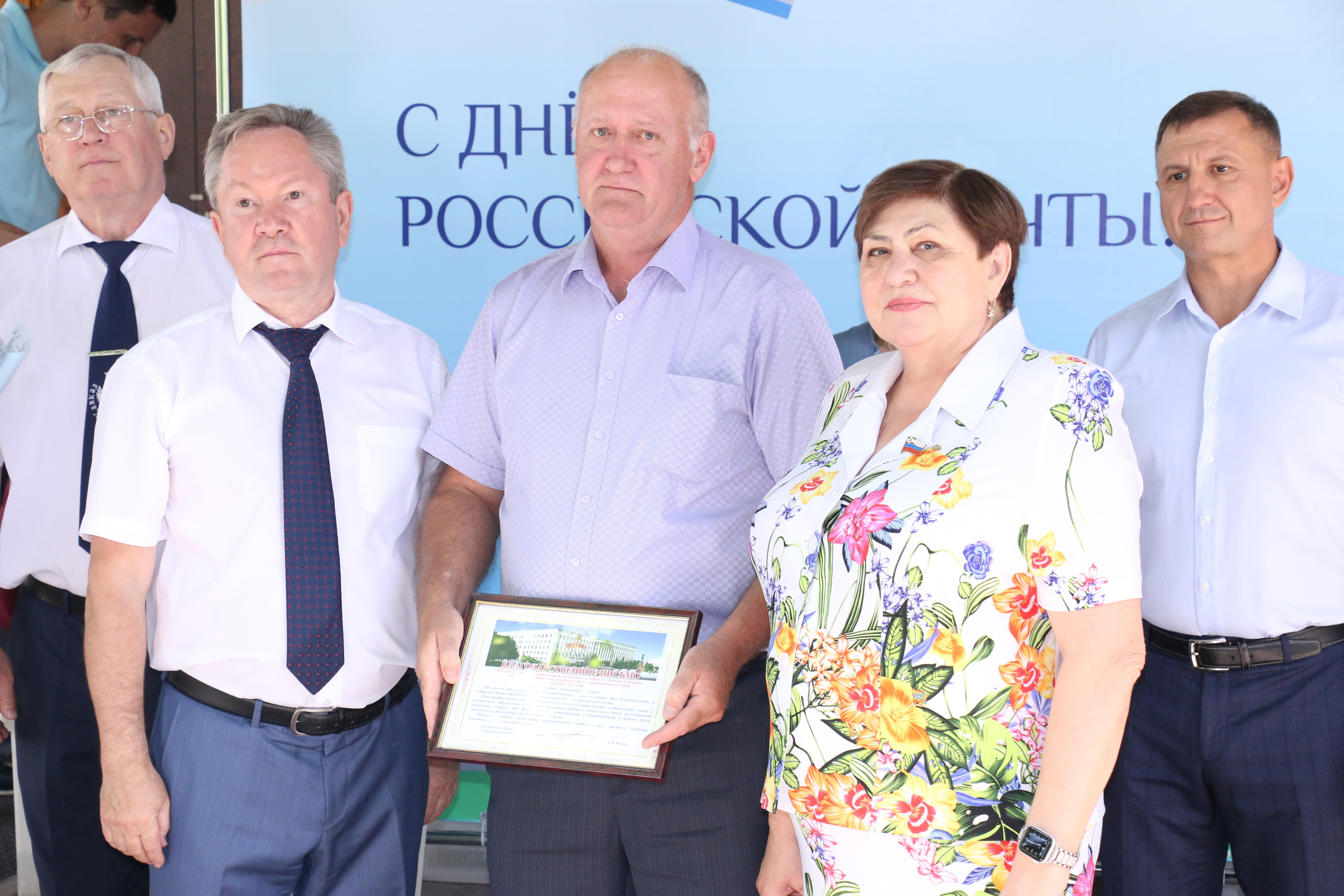 Работникам управления почты России по региону вручили награды Думы Ставропольского края