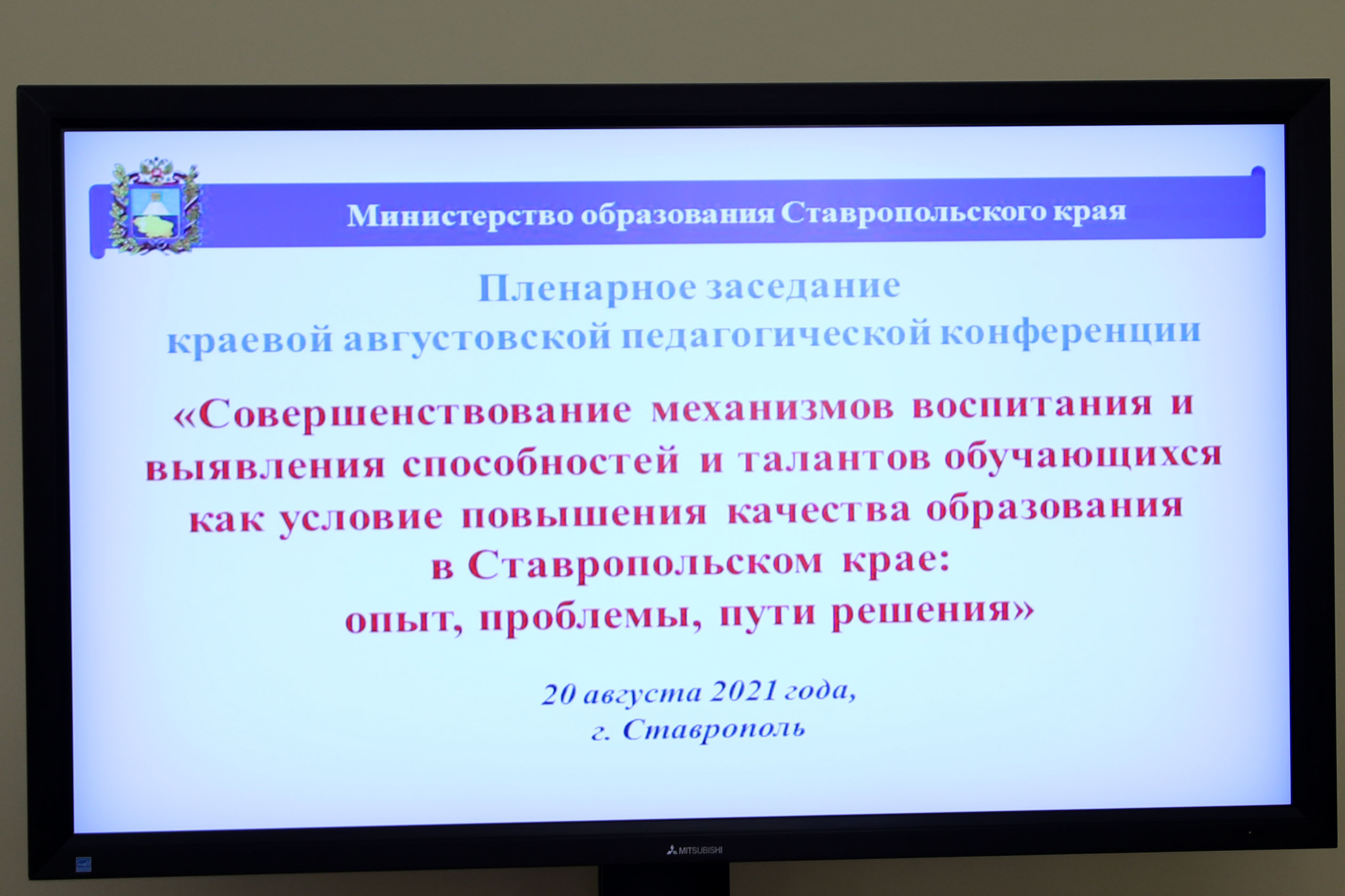 На краевом педсовете определили задачи в образовании на новый учебный год