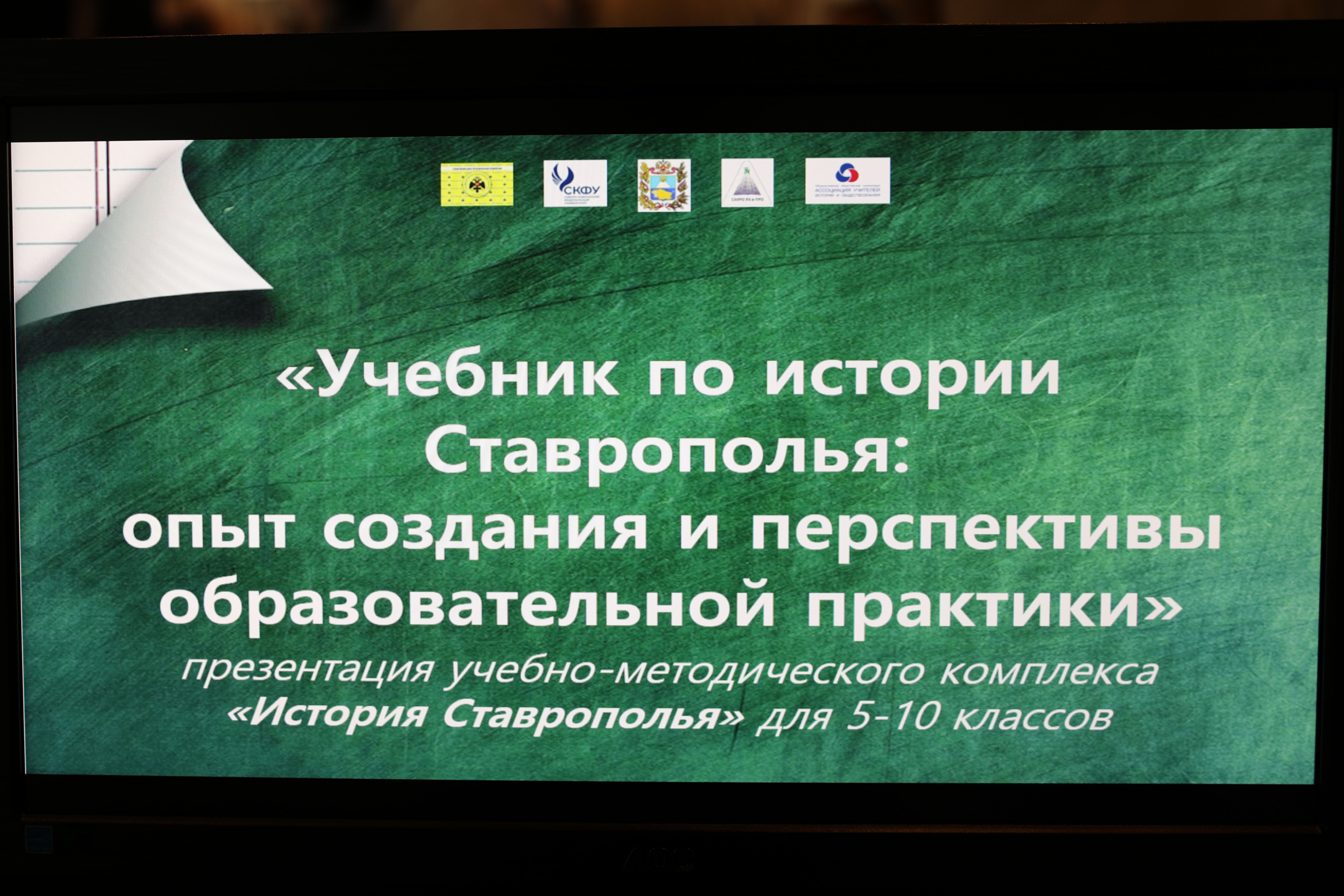 На Ставрополье представили новый учебник по истории региона
