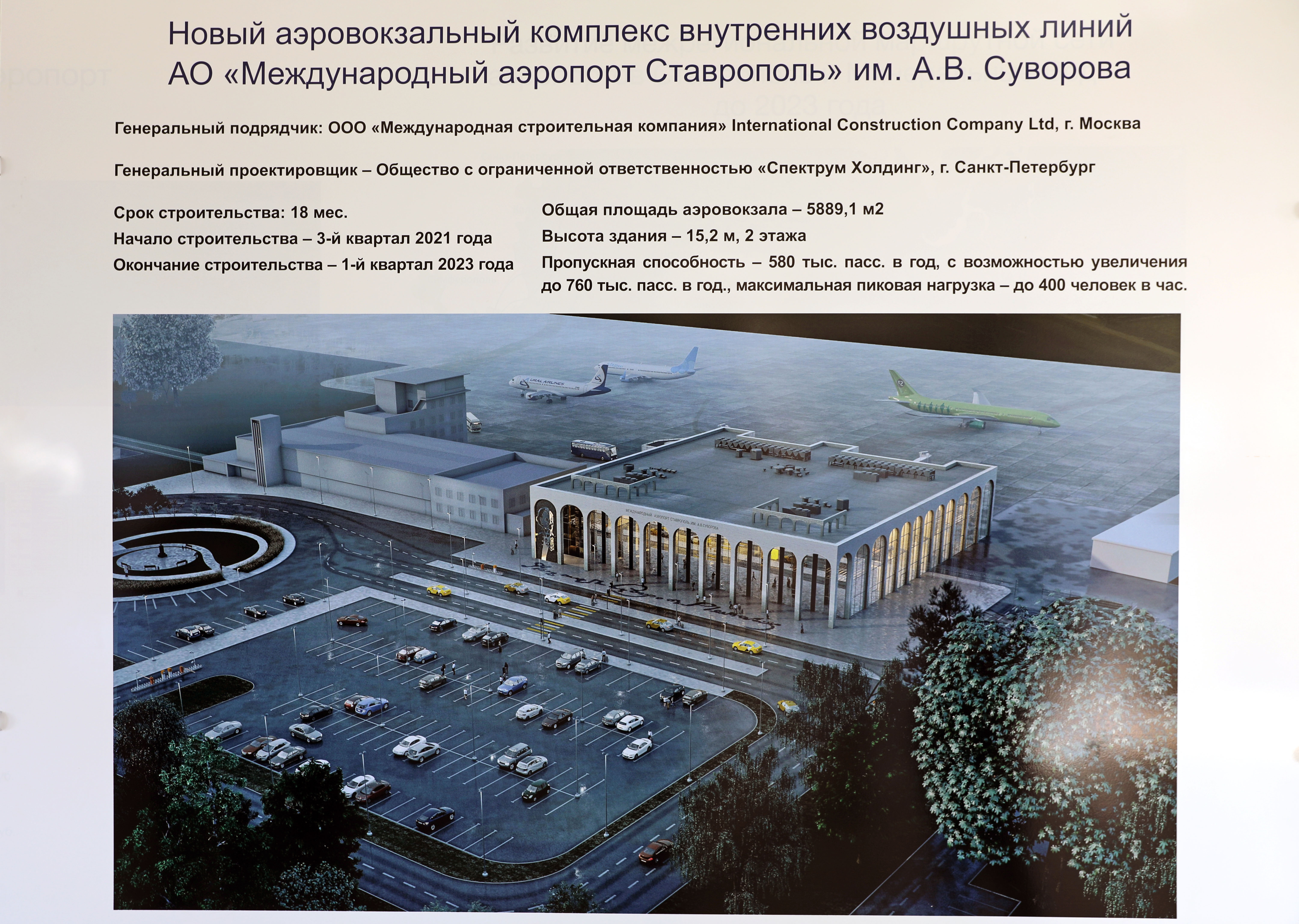 Краевые депутаты оценили перспективы развития аэропорта Ставрополя