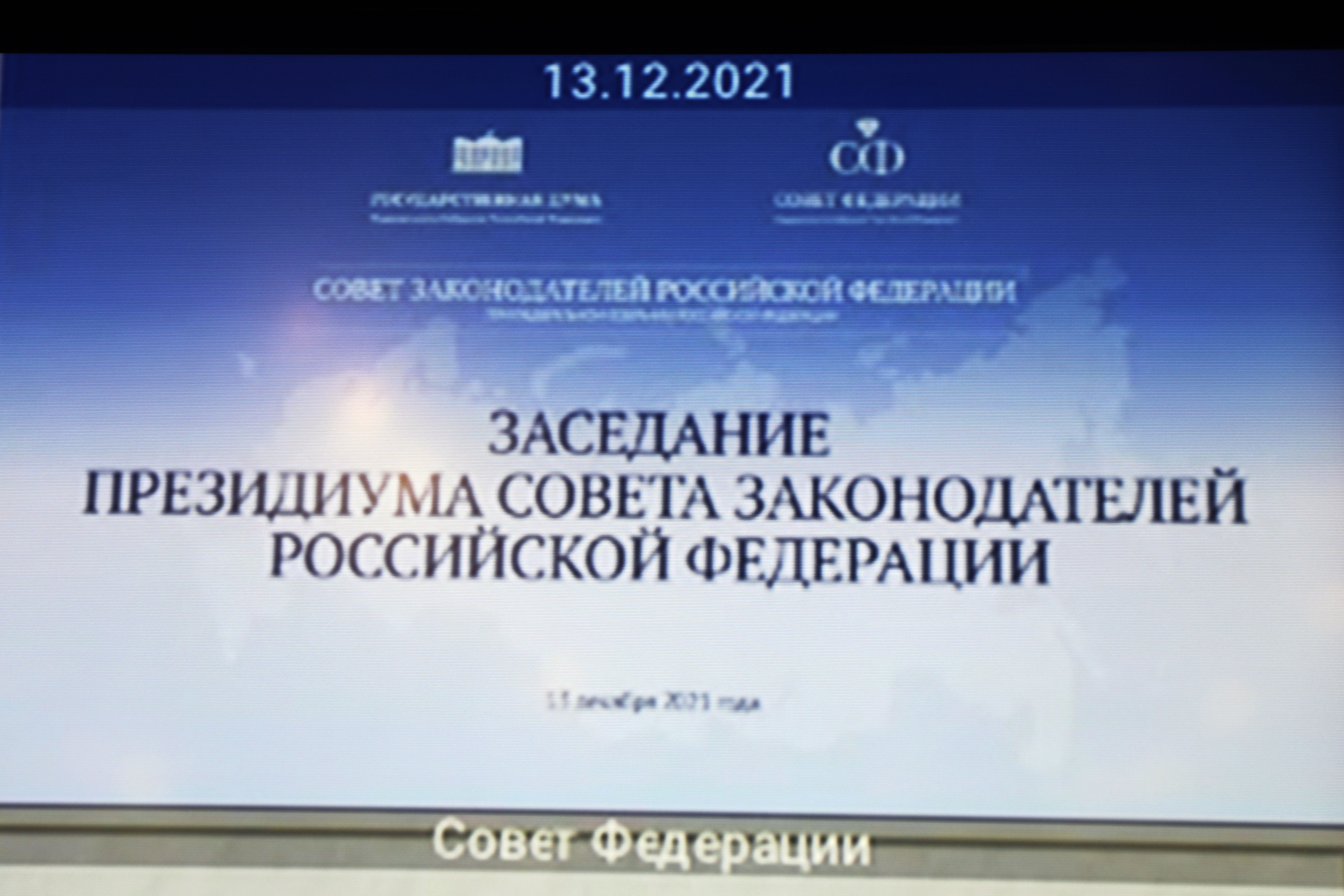 Совет законодателей обсудил возможности оказания социальных и медицинских услуг в проактивном формате