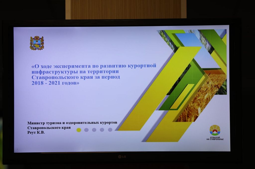 Ставрополье продолжит развитие инфраструктуры Кавминвод в рамках курортного сбора