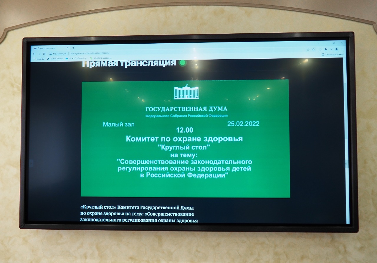 В Госдуме обсудили идею создания федерального закона об охране здоровья детей