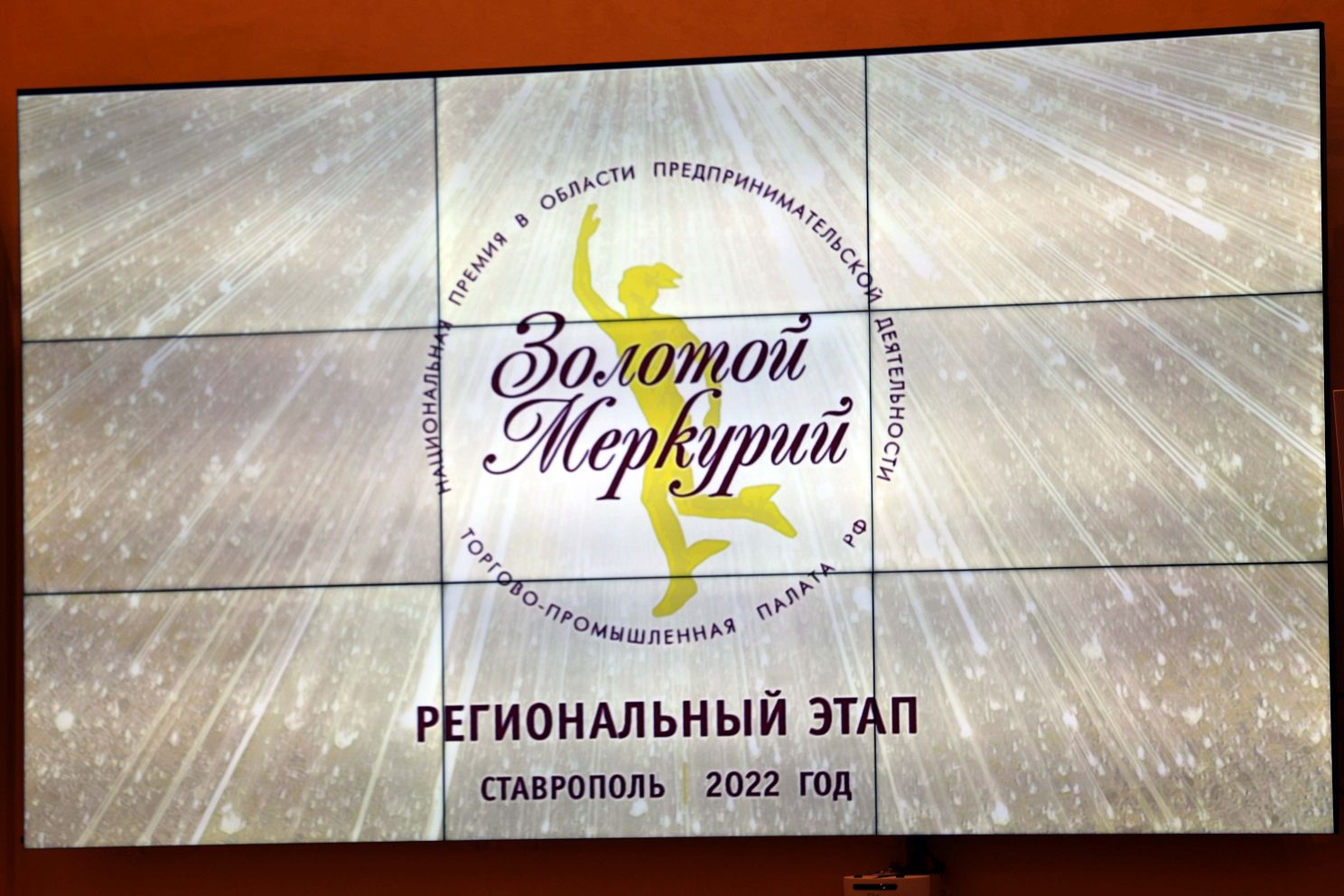 Краевые депутаты вручили награды предпринимателям – победителям регионального этапа Национальной премии «Золотой Меркурий»